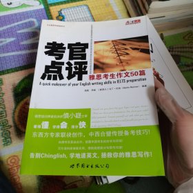 考官点评雅思考生作文50篇