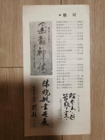 陈晓敏书画展宣传册