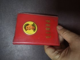 毛主席语录