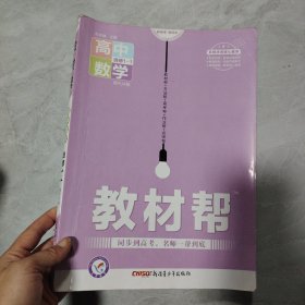 天星教育·2017教材帮 选修1-1 数学 RJA （人教A版）