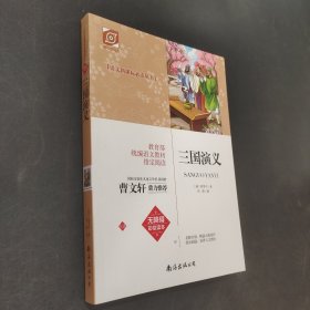 三国演义