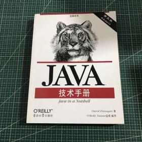 JAVA技术手册