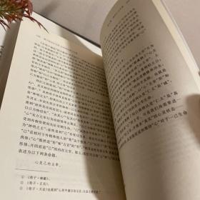 荀子的为己之学：从性恶到养心以诚 （正版实拍）