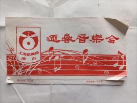 迎春音乐会