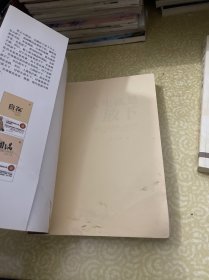 人生就是放下
