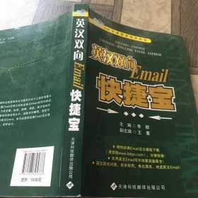 英汉双向Email快捷宝