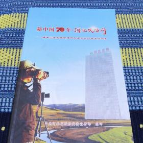 新中国70年·河北农信行
——媒体记者走其层进网点系列采访报道作品集