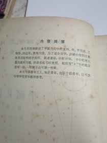 数理化自学丛书 第二版 平面几何 第1-2册全