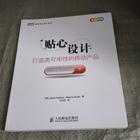 贴心设计：打造高可用性的移动产品