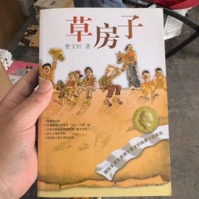 草房子