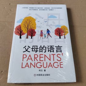 父母的语言+好孩子+最好的玩具+好爸妈+儿童时间+读懂孩子+不吼不叫套装7册