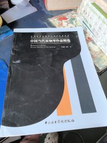 中国当代双钢琴作品精选