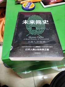 未来简史：从智人到神人