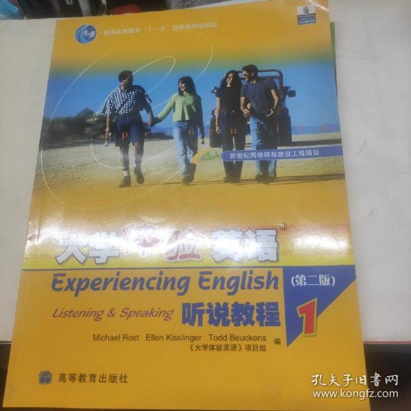 大学体验英语听说教程1（第2版）