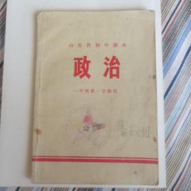山东省初中课本 政治
