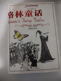 格林童话