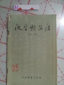 汉字快写法