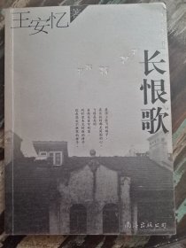 长恨歌