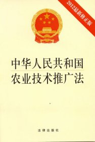 中华人民共和国农业技术推广法(2012修正版)