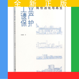 工業(yè)遺產(chǎn)保護(筒倉活化與再生)