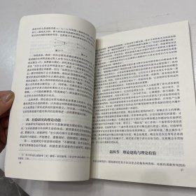 社会学研究方法（第三版）