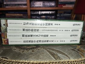 中国刑法学派研究系列之1：法治视野中的刑法客观主义（第2版）