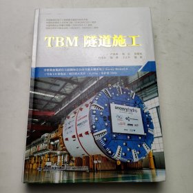 TBM隧道施工