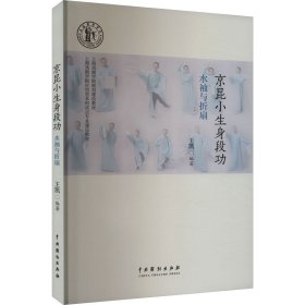 京昆小生身段功 水袖与折扇