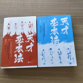 天才基本法+天才基本法完结篇（共4册）