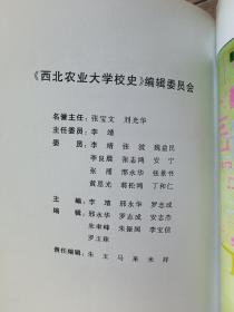 【签名本】西北农业大学校史:1994～1999（附录  西北农业大学1934-1999年基本情况统计），责任编辑朱玉“同意发行”签名审批本，一版一印，印量仅1000册，品相良好