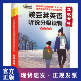 豌豆荚英语听说分级读物 9787521345308