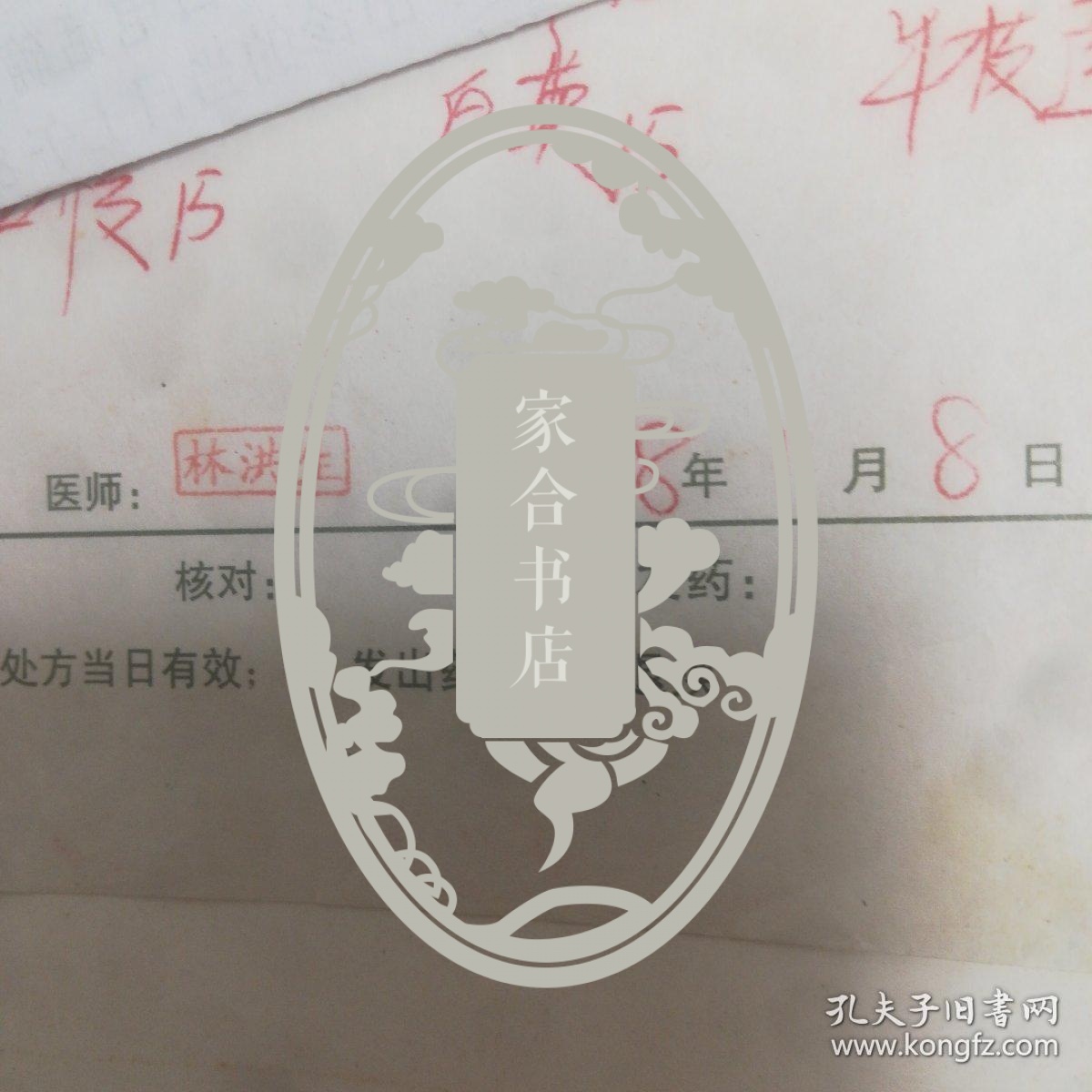 广安门医院林洪生中医处方一付