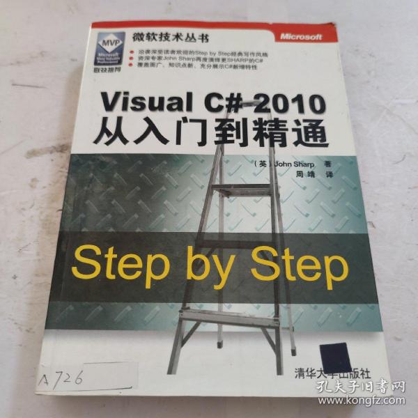 Visual C# 2010从入门到精通：Step by Step