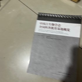 中国古生物学会全国科普教育基地概览