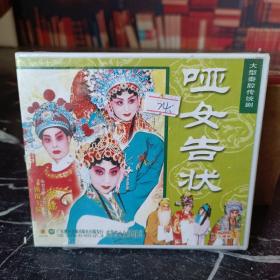 VCD 大型秦腔传统剧 哑女告状