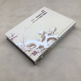 5948 中国浙江历代(古代 现代 当代)书画名家精品展作品集
