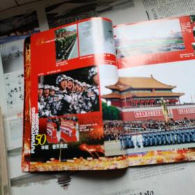 人民画报1999.10（总第616期）国庆专刊（1949-1999）【内含：热烈庆祝中华人民共和国成立五十周年；建国以来三次大阅兵纪实；祖国好儿女；“国庆邮票”——方寸之间见辉煌；改革开放20年——共和国春天的故事】等