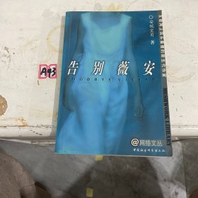 告别薇安