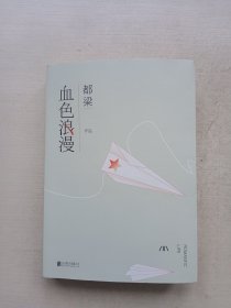 血色浪漫（舒适阅读版）