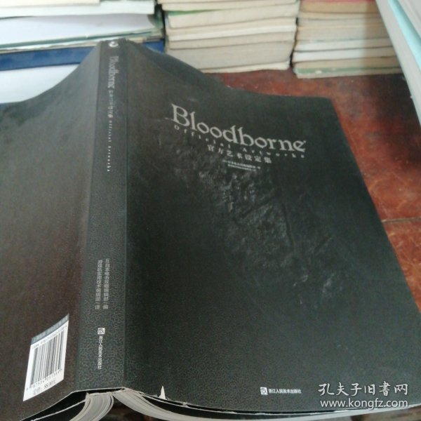 Bloodborne官方艺术设定集