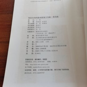 大众实用风俗对联集字丛帖：贺寿联