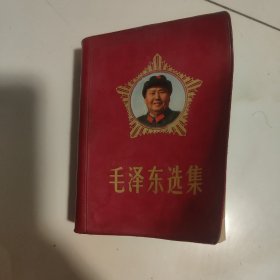 毛泽东选集，