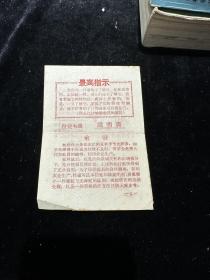 防蛇知识 说明书