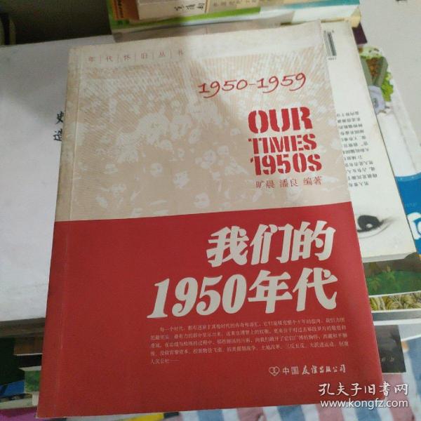 我们的1950年代