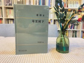 苹果树下