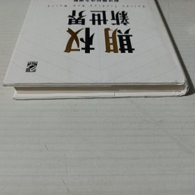 期权新世界——解读期权动态调整与策略实战