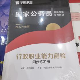 国家公务员录用考试专用教材（85品全新品随机发）