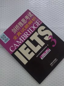 新东方 剑桥雅思考试全真试题解析IELTS3