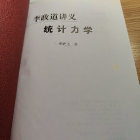 统计力学：李政道讲义