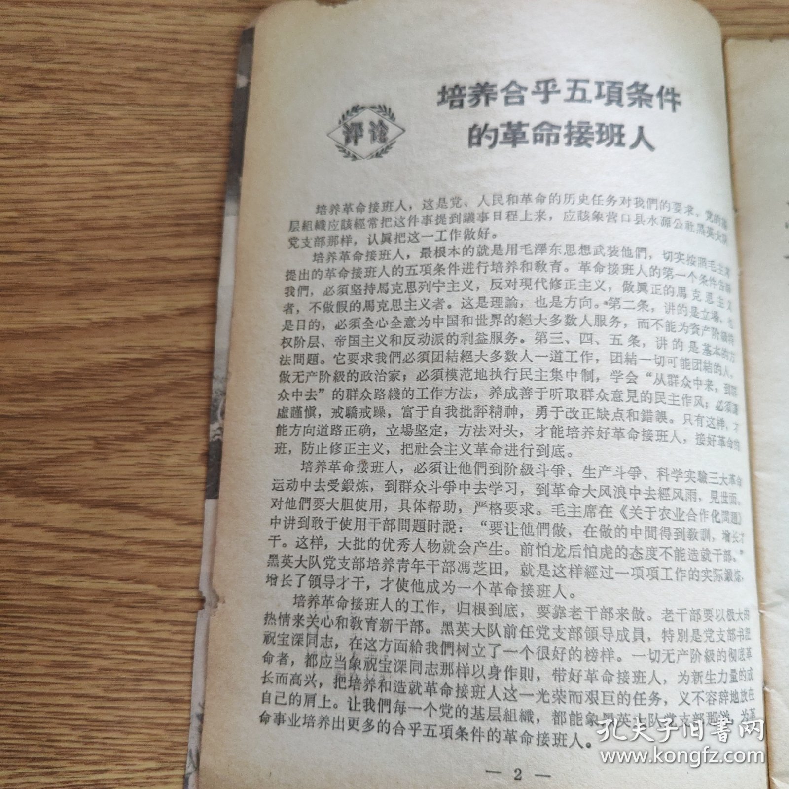 共产党员1965 18
